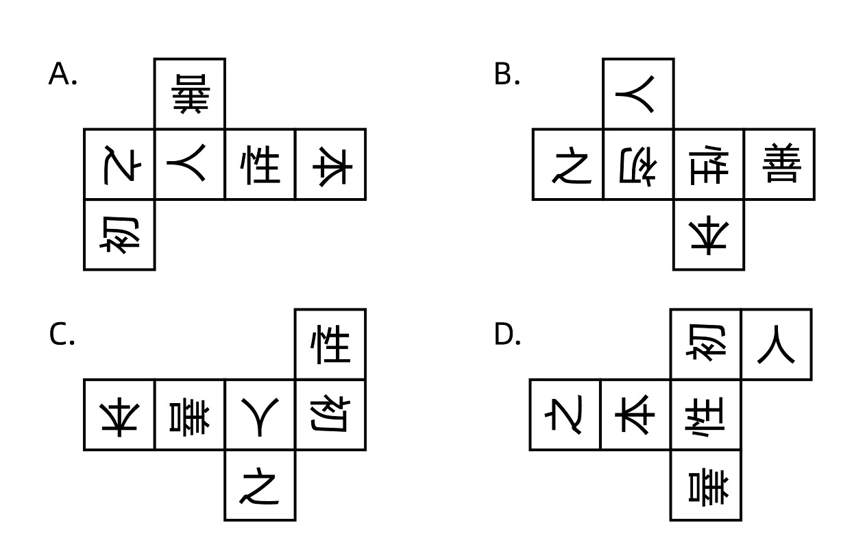 2023年5月7日全国事业单位联考D类《职业能力倾向测验》试题（网友回忆版）插图14