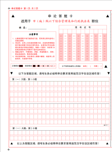 申论标准答题卡答题纸A3高清PDF打印版-查题库